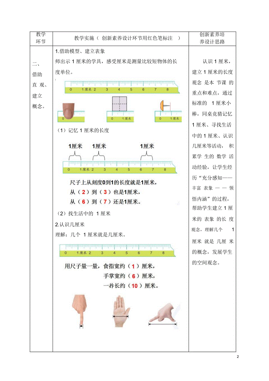 二上《认识厘米》创新教学设计——马莉_第2页