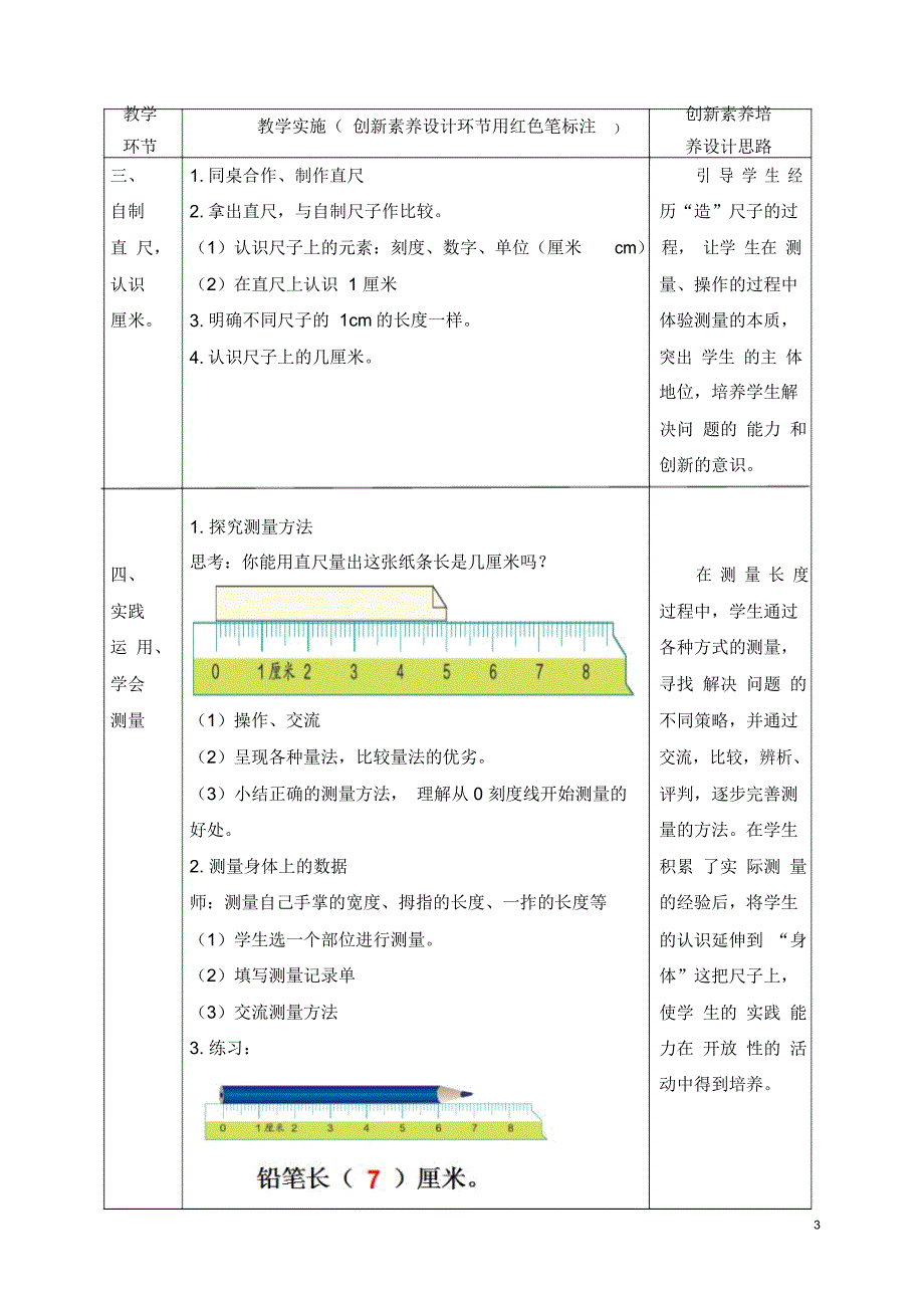 二上《认识厘米》创新教学设计——马莉_第3页