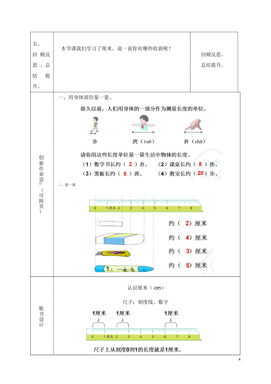 二上《认识厘米》创新教学设计——马莉_第4页