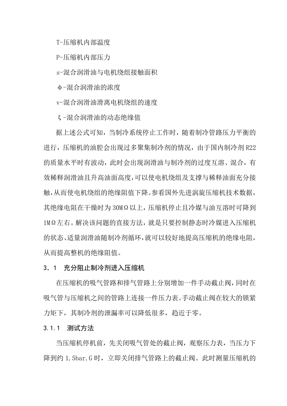 进一步提高精密空调设备绝缘电阻.doc_第4页