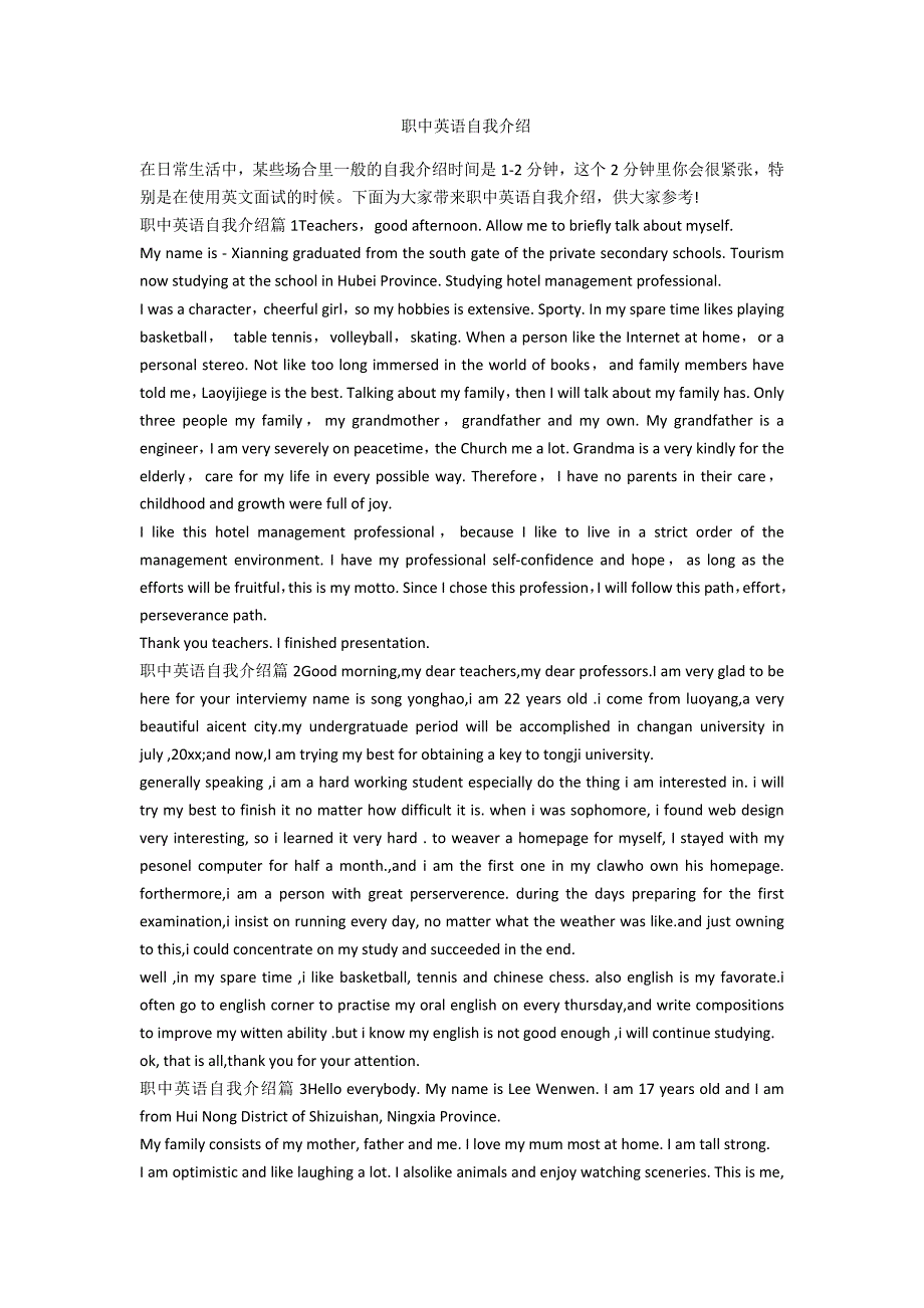职中英语自我介绍_第1页