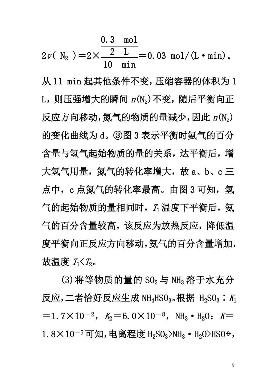 （通用版）2021高考化学二轮复习逐题对点特训12_第5页