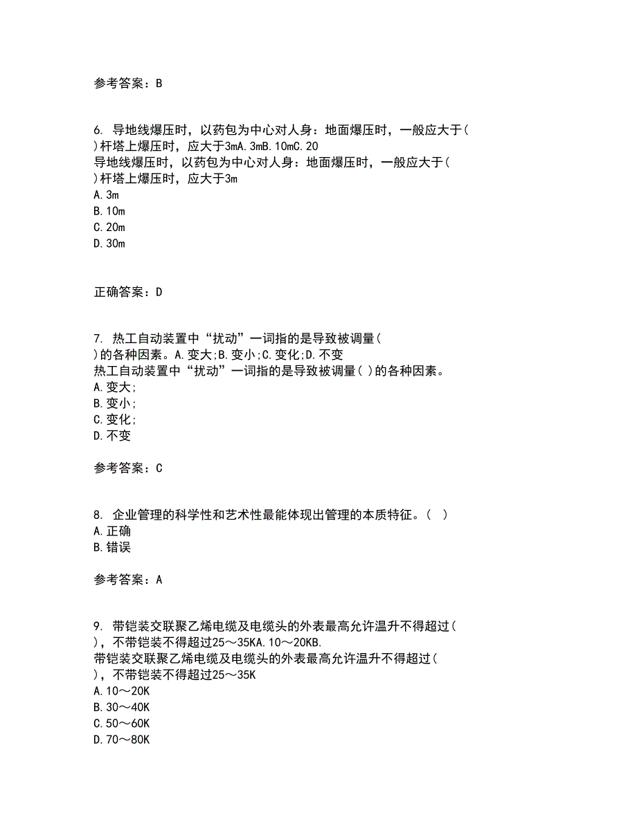 东北农业大学21春《电力企业管理》离线作业一辅导答案25_第2页