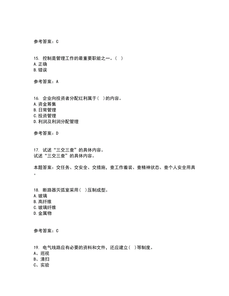 东北农业大学21春《电力企业管理》离线作业一辅导答案25_第4页