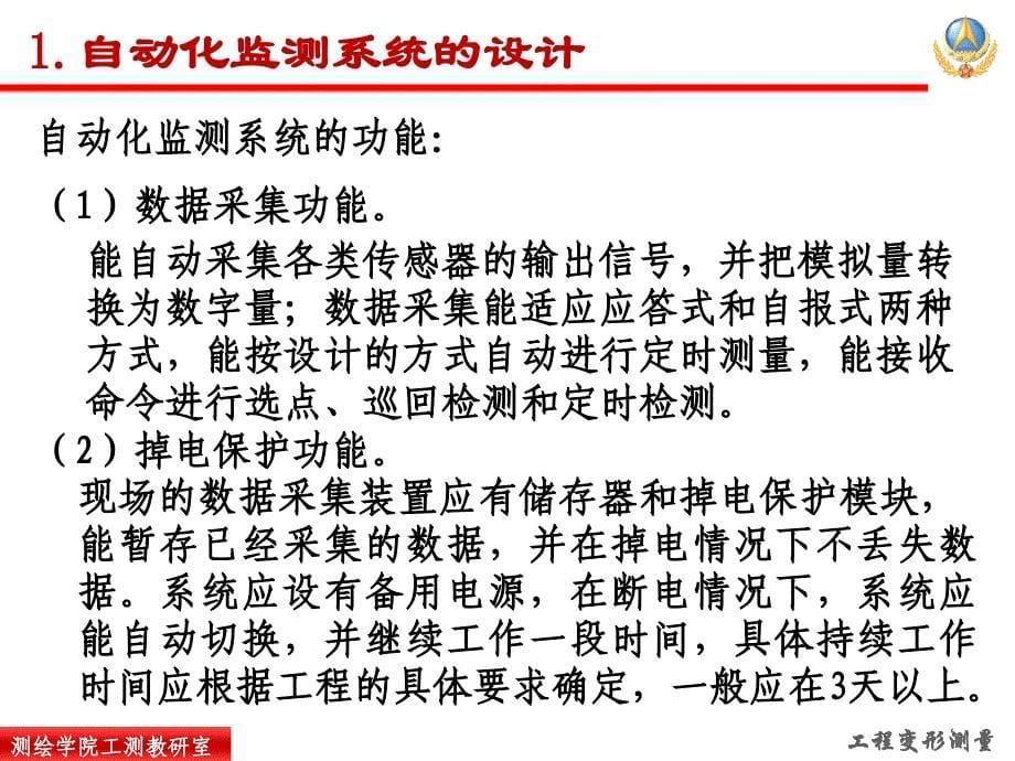 自动化监测系统及变形测量资料的整理课件_第5页