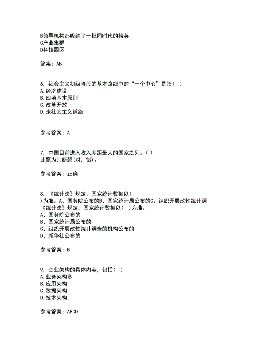 吉林大学22春《信息系统集成》补考试题库答案参考50_第2页