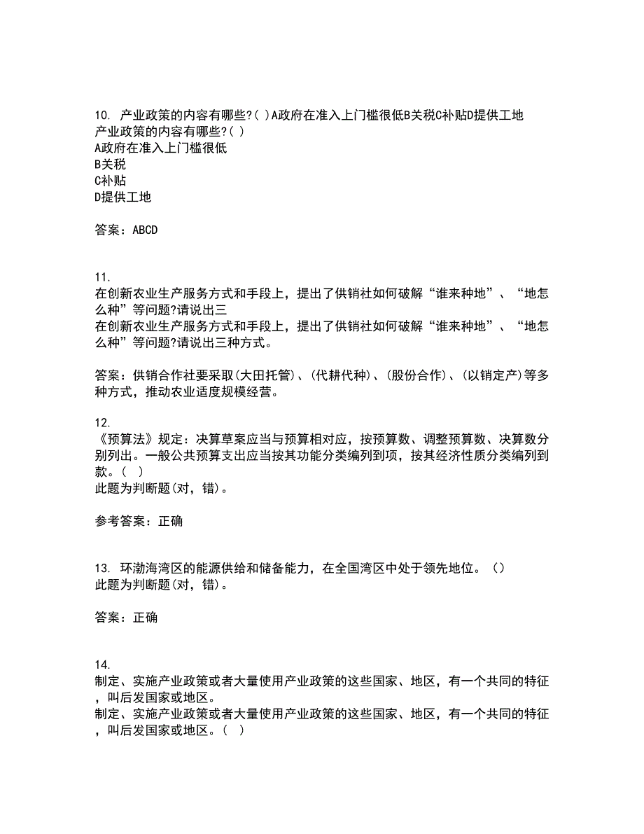 吉林大学22春《信息系统集成》补考试题库答案参考50_第3页