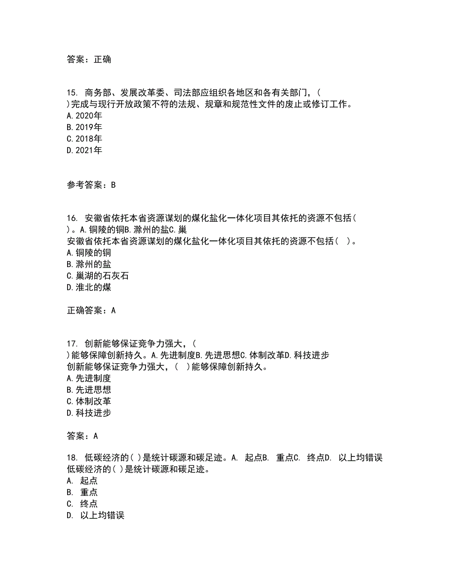 吉林大学22春《信息系统集成》补考试题库答案参考50_第4页