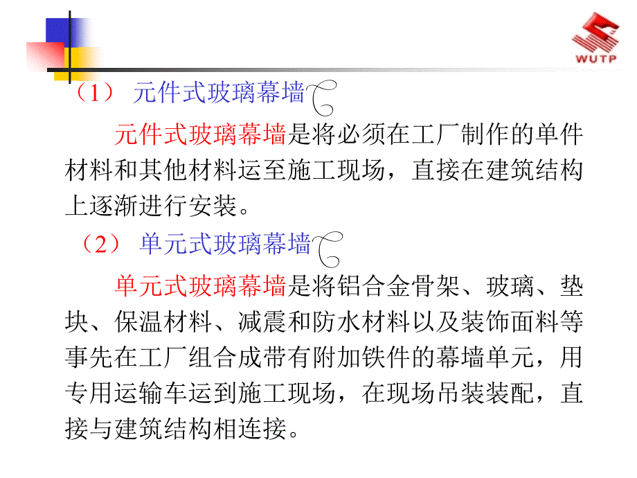 幕墙工程施工_第4页