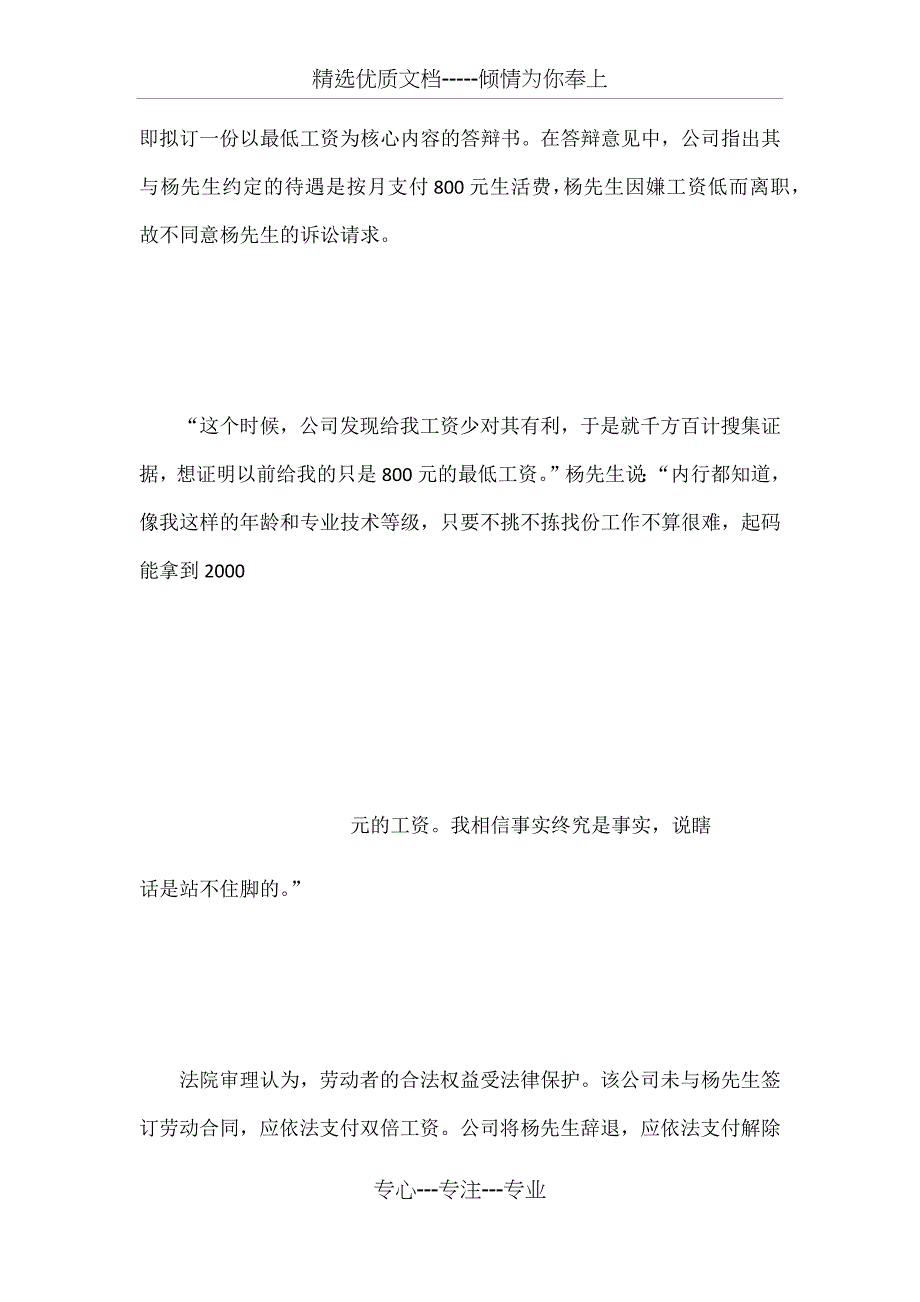 不签合同解职员工能否以最低工资补偿_第4页