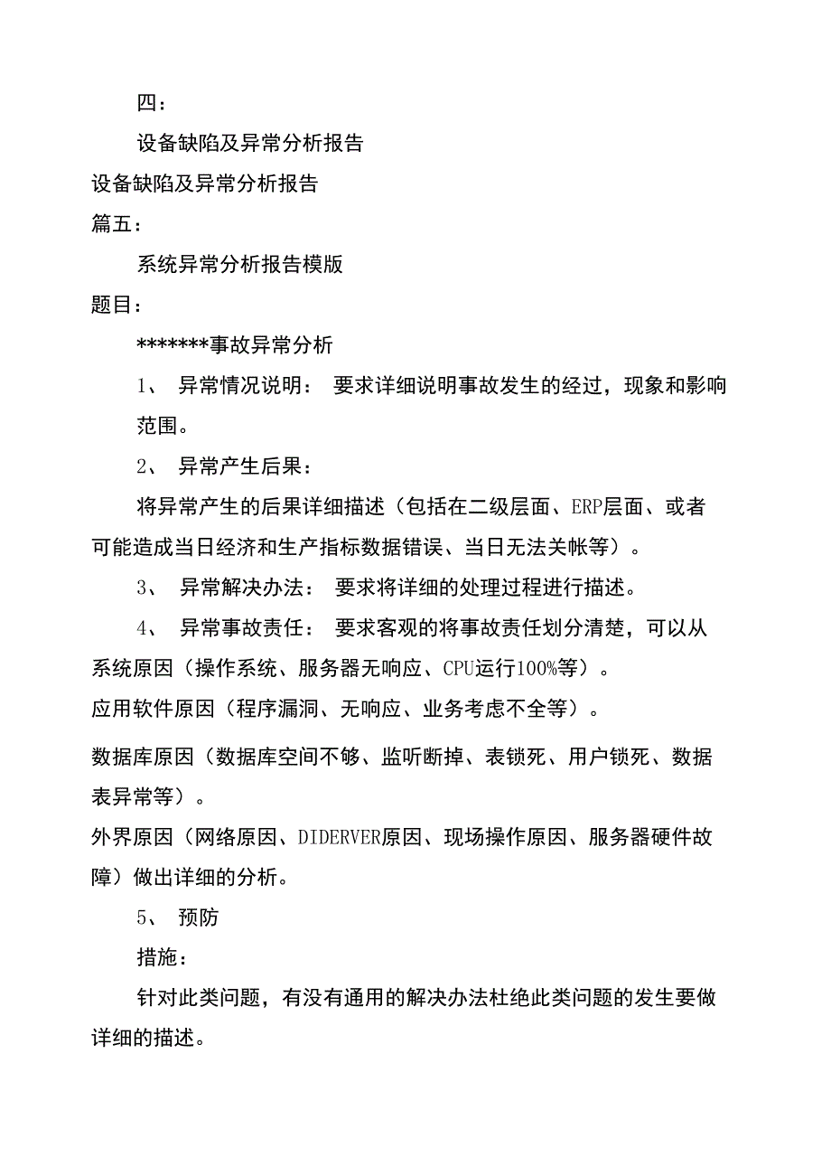 异常分析报告格式_第2页