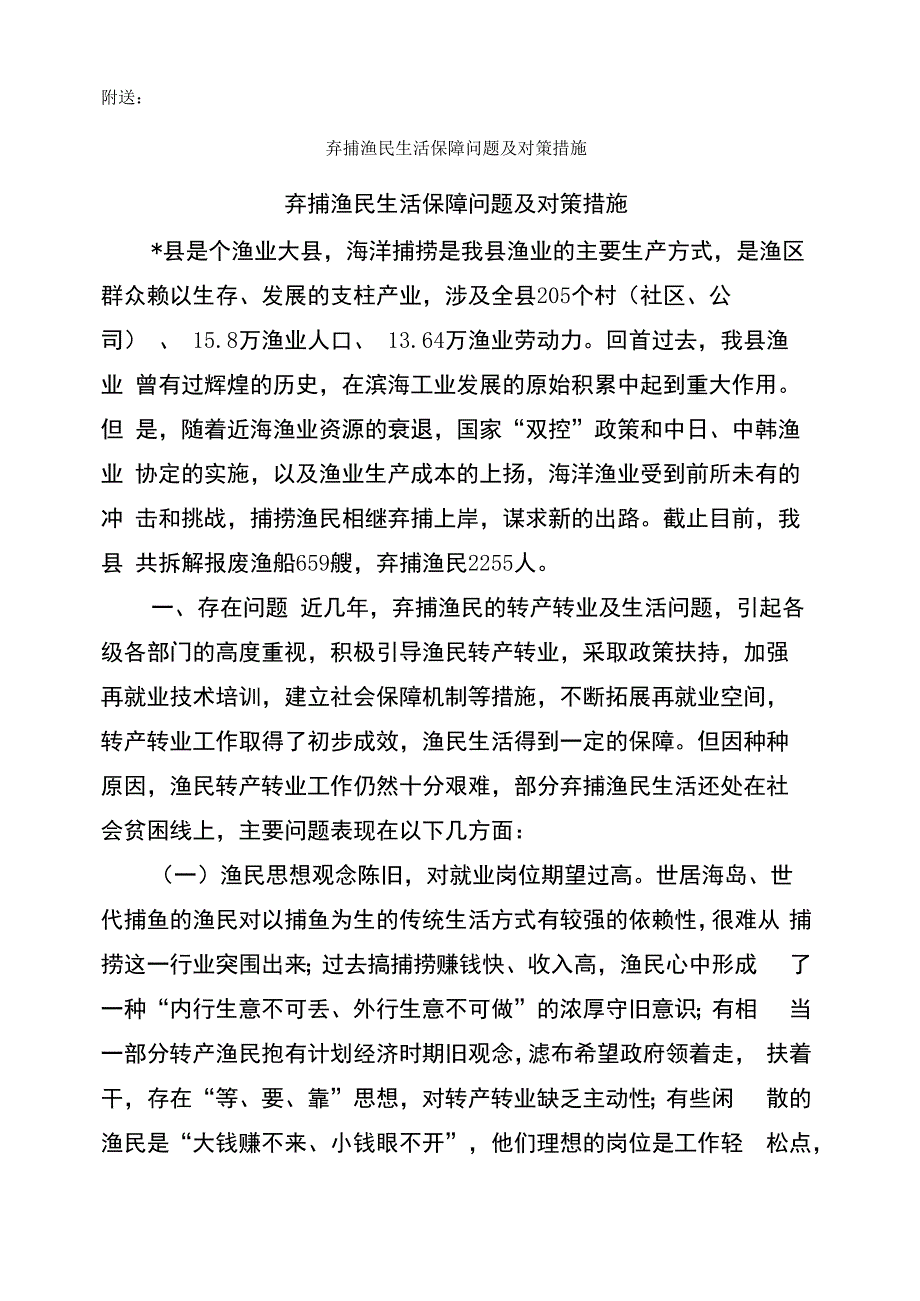 异常分析报告格式_第3页