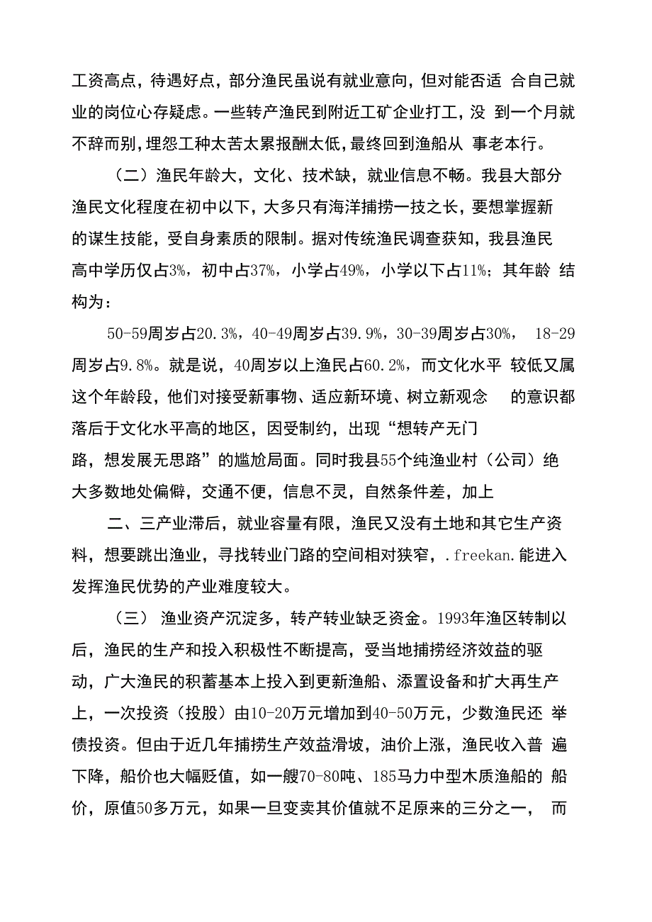 异常分析报告格式_第4页