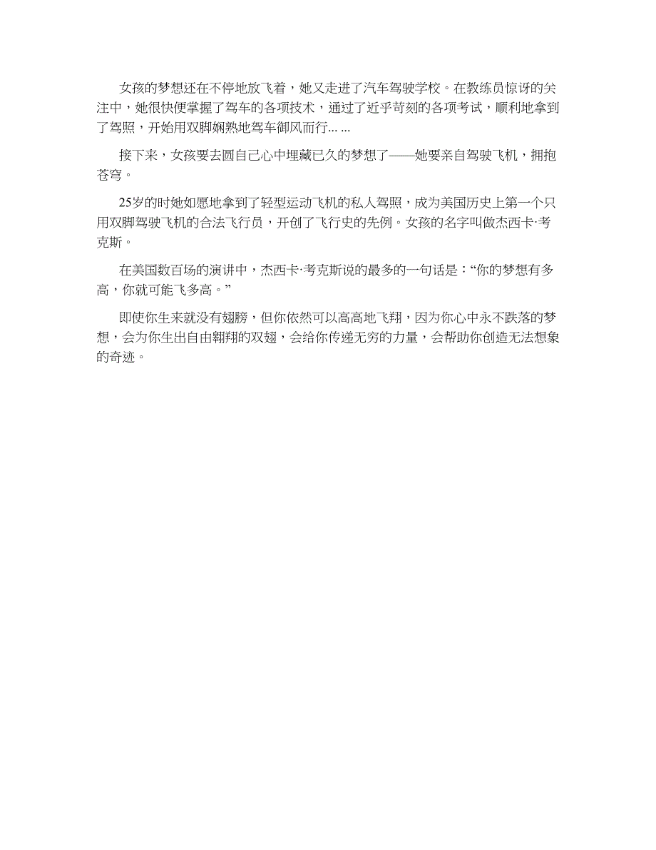 梦想有多高就可能飞多高_第2页