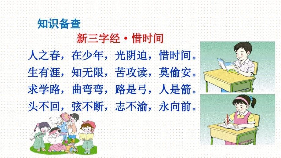 新人教部编本一年级下册16一分钟课件_第5页