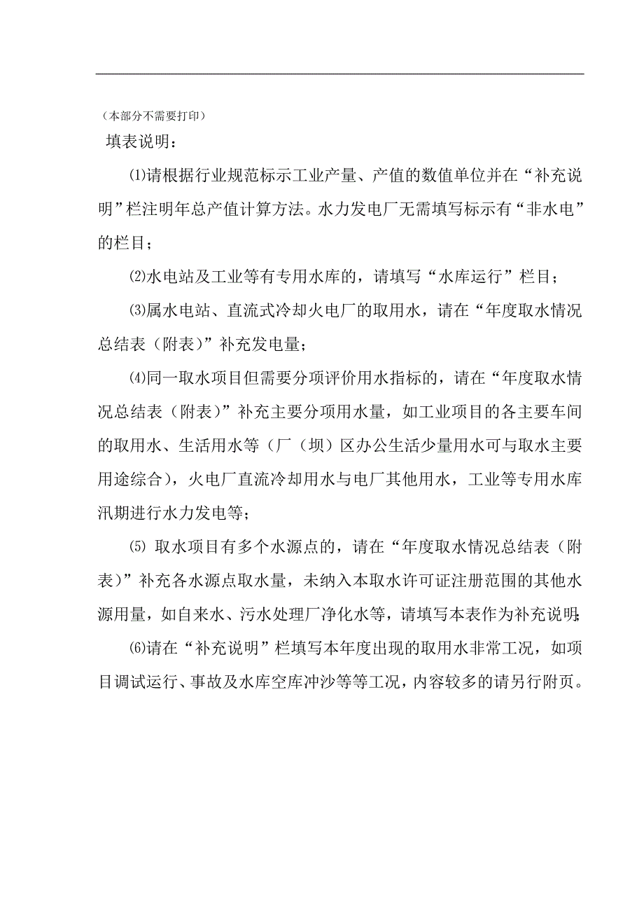 2009年度取水情况总结表.doc_第4页