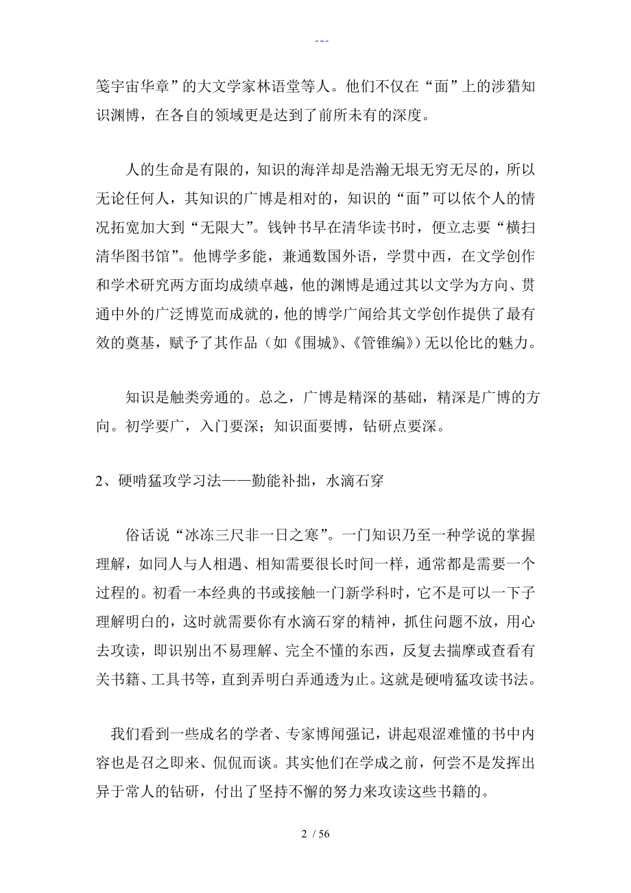 35种高效学习方法_第2页