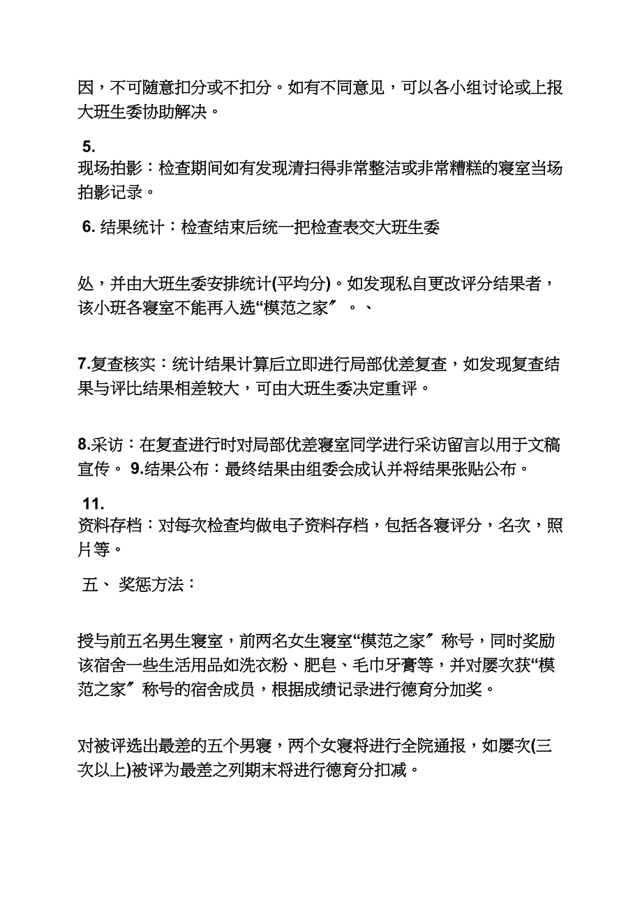 评语大全之宿舍检查评语_第4页