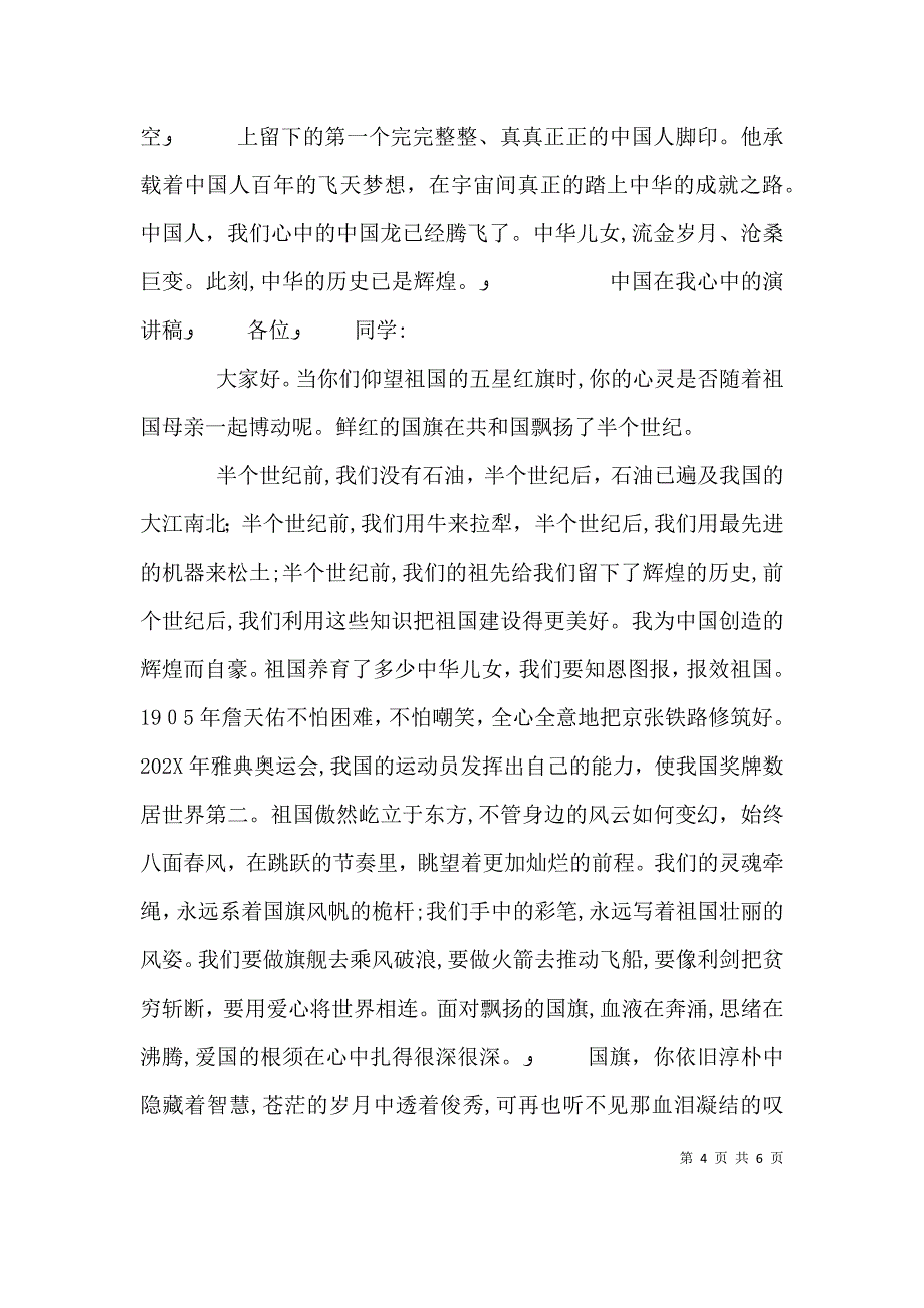 中华在我心中演讲稿_第4页