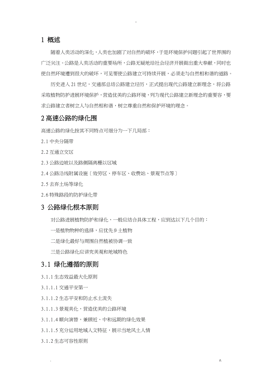 绿化工程施工标准化管理指南_第1页