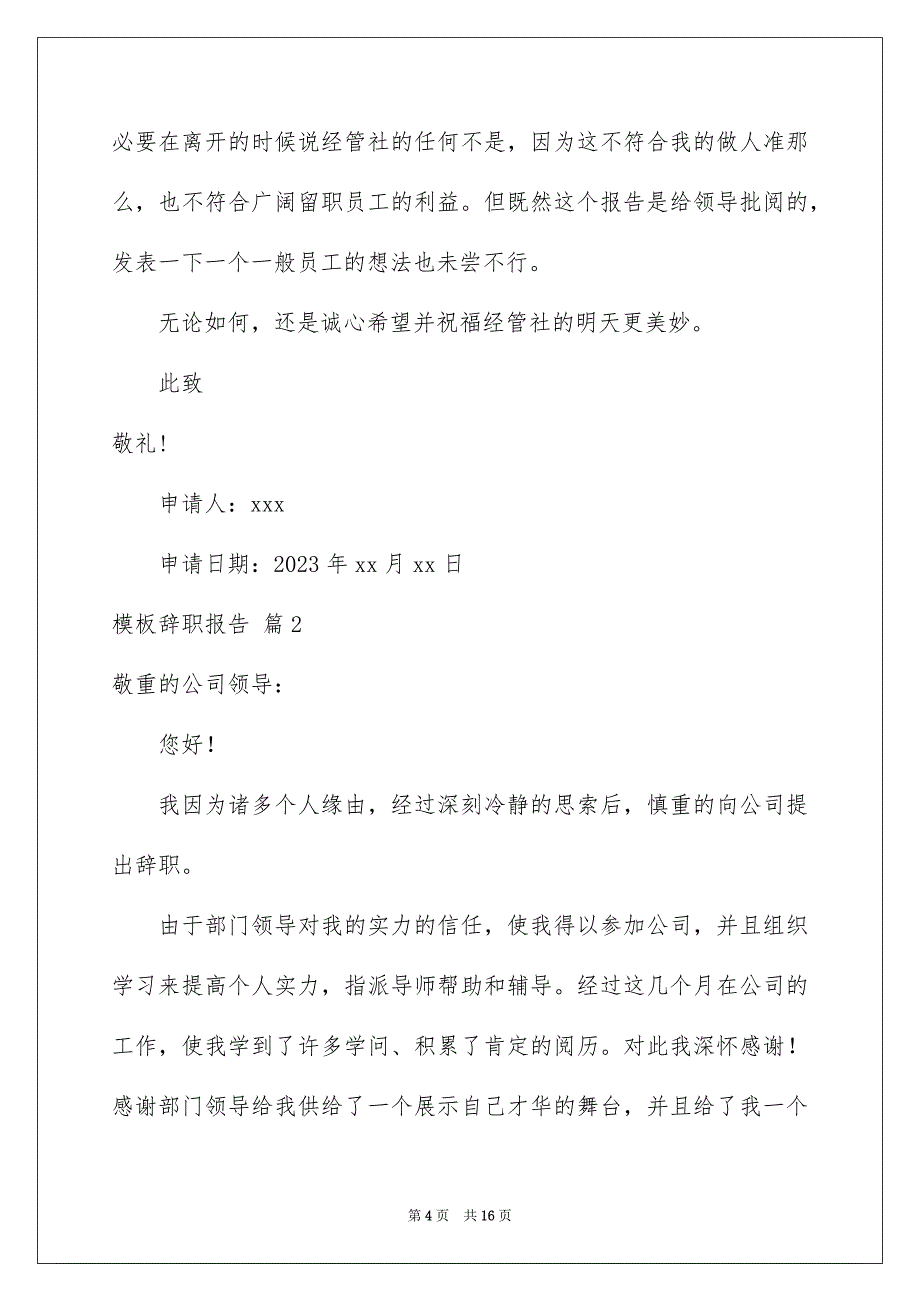 2023模板辞职报告5范文.docx_第4页