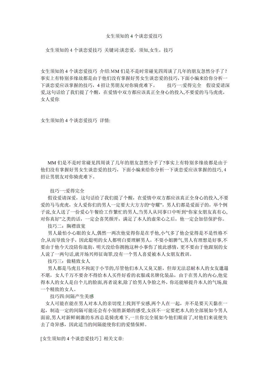 女生须知的4个谈恋爱技巧_第1页