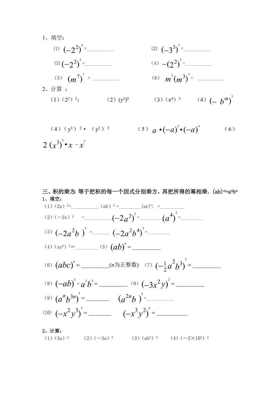 整式的乘法计算题专项训练(精心整理、很全).doc_第2页