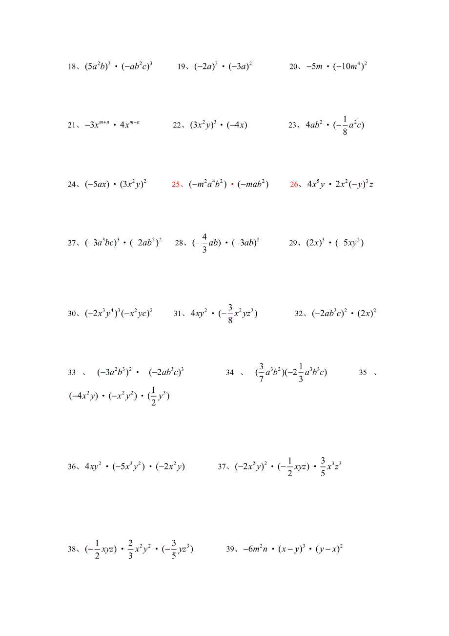 整式的乘法计算题专项训练(精心整理、很全).doc_第4页