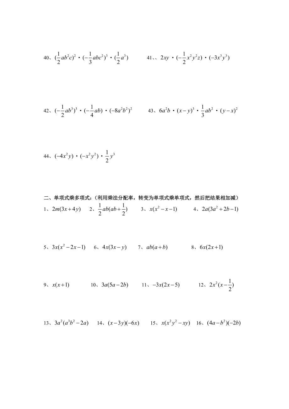 整式的乘法计算题专项训练(精心整理、很全).doc_第5页