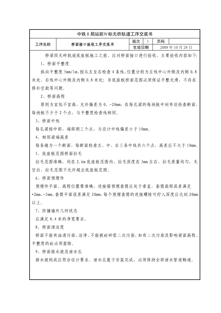 中铁x局无砟轨道工序交底书--本科毕业论文.doc_第1页