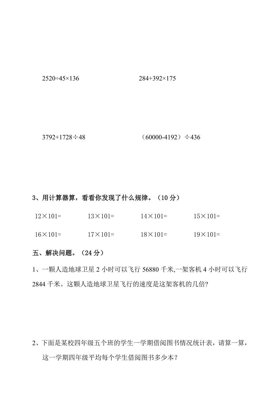 【数学】苏教版数学四年级下册第四单元用计算器计算单元检测(含答案).doc_第3页