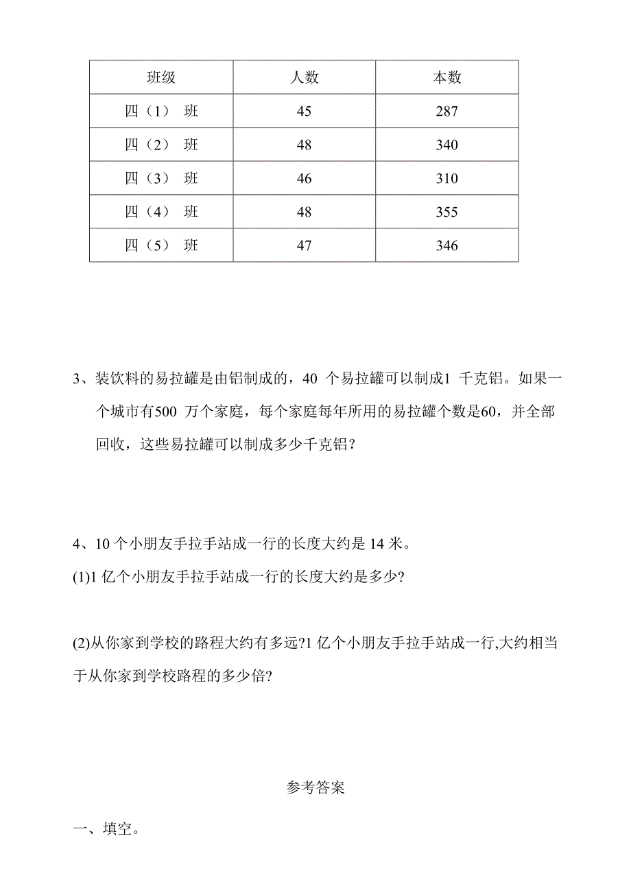 【数学】苏教版数学四年级下册第四单元用计算器计算单元检测(含答案).doc_第4页