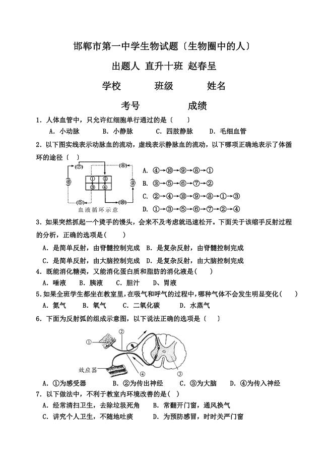 生物试题 初中高中人体四大组织 八大系统 条件反射 (18)