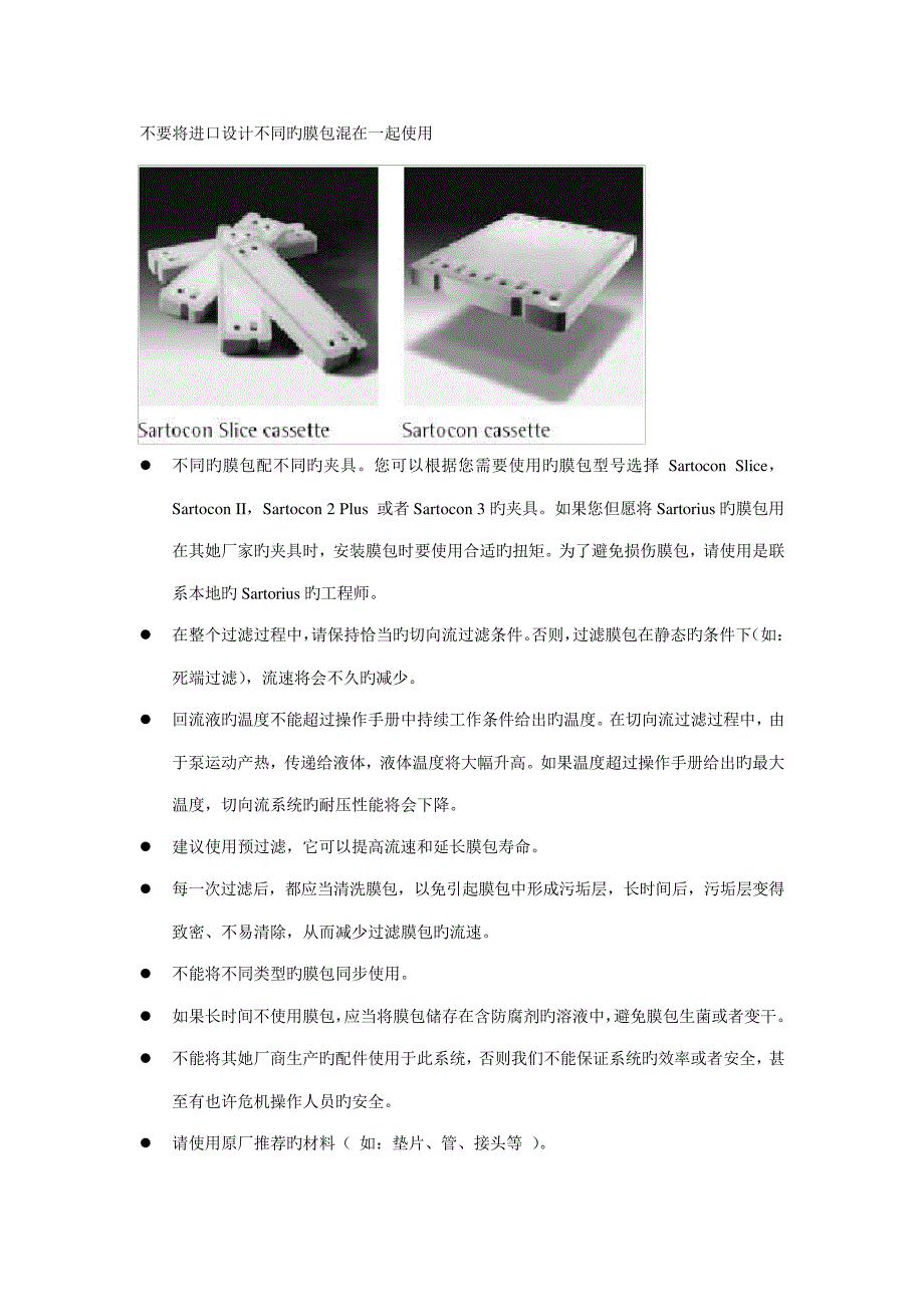 膜包使用标准手册final_第4页