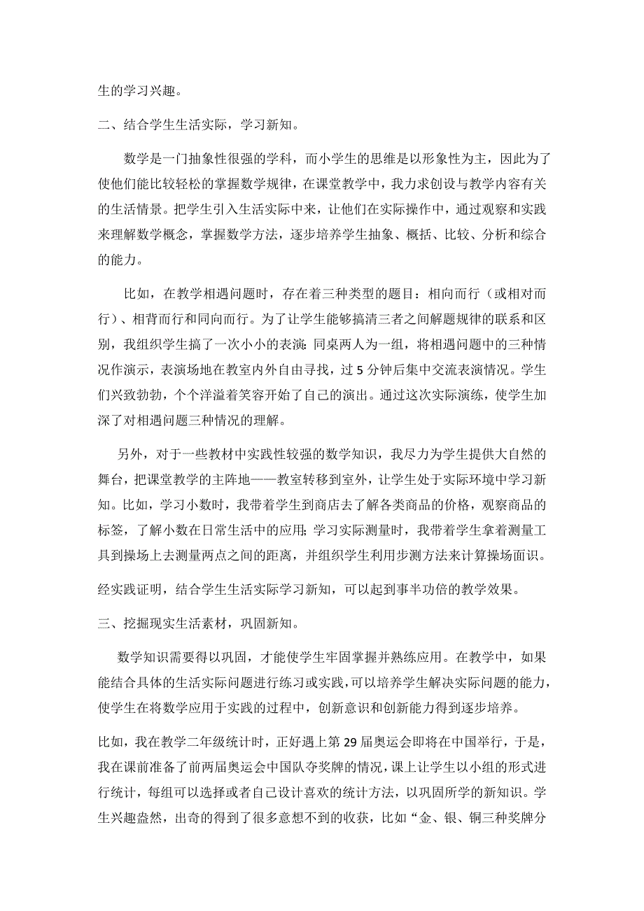 小学数学教学与生活实际密切联系的探索_第2页