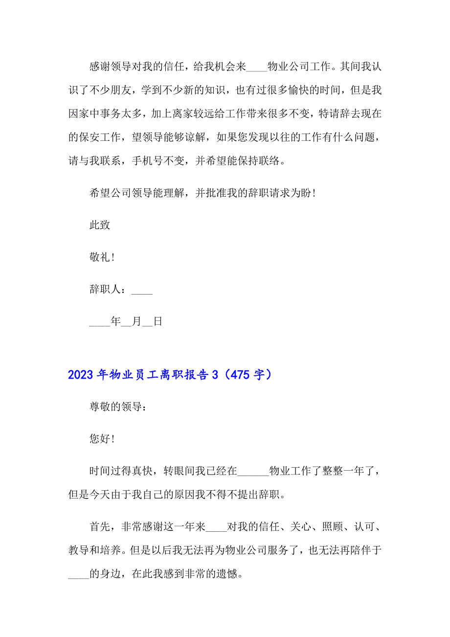 2023年物业员工离职报告_第2页