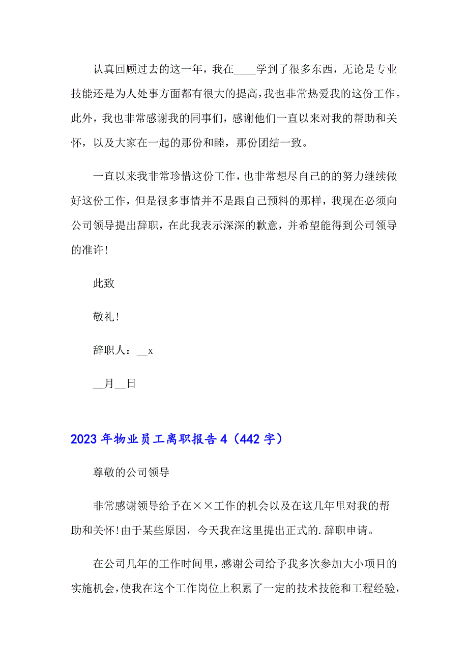 2023年物业员工离职报告_第3页