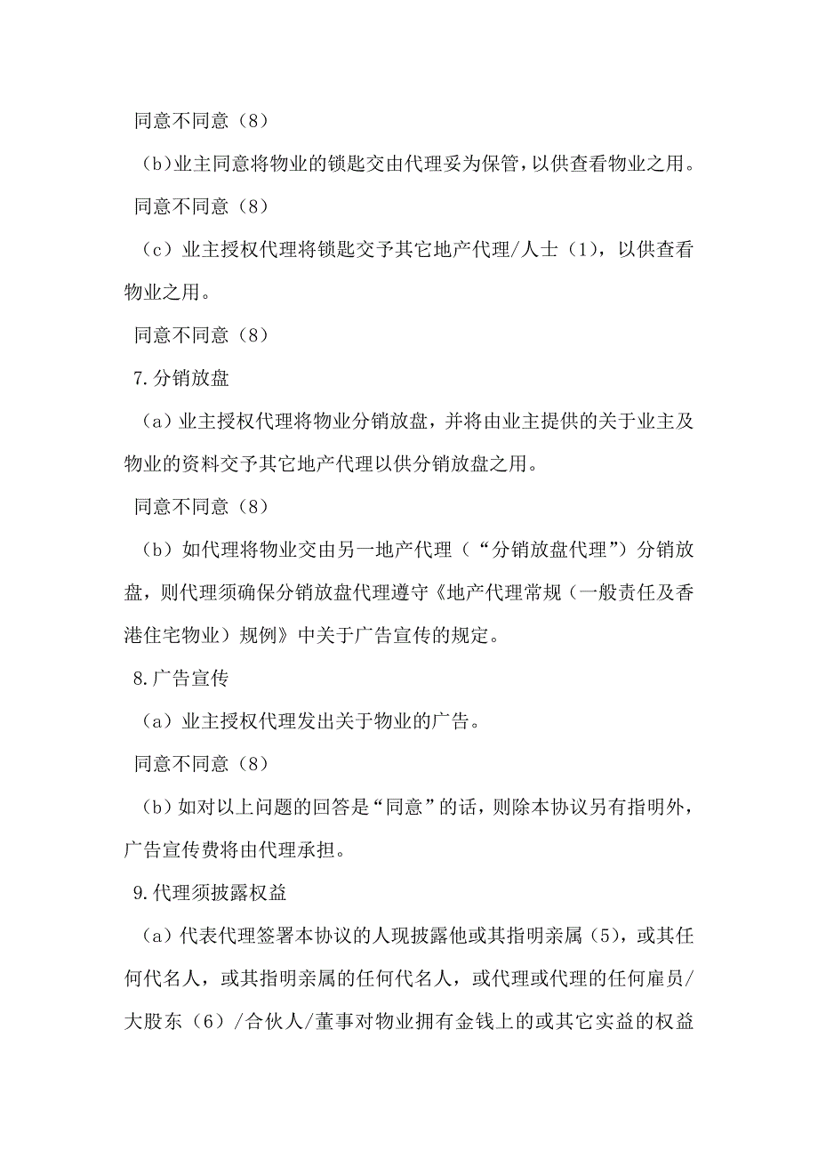 出租香港住宅物业用的地产代理协议_第3页