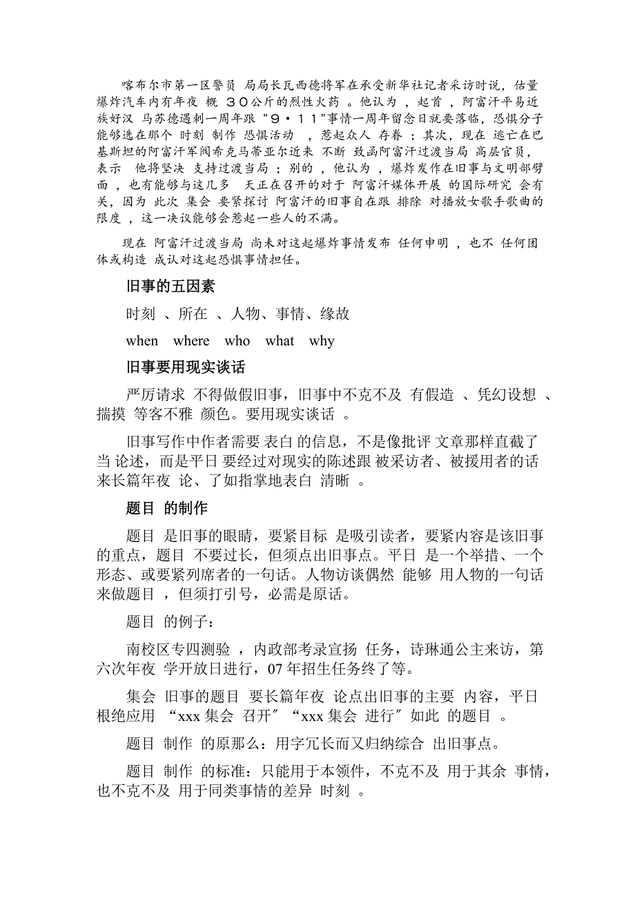 2023年新闻采编常识.docx_第2页