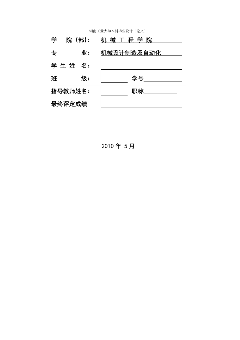 毕业设计DXD50P片剂物料自动包装机送料和成型系统设计_第3页