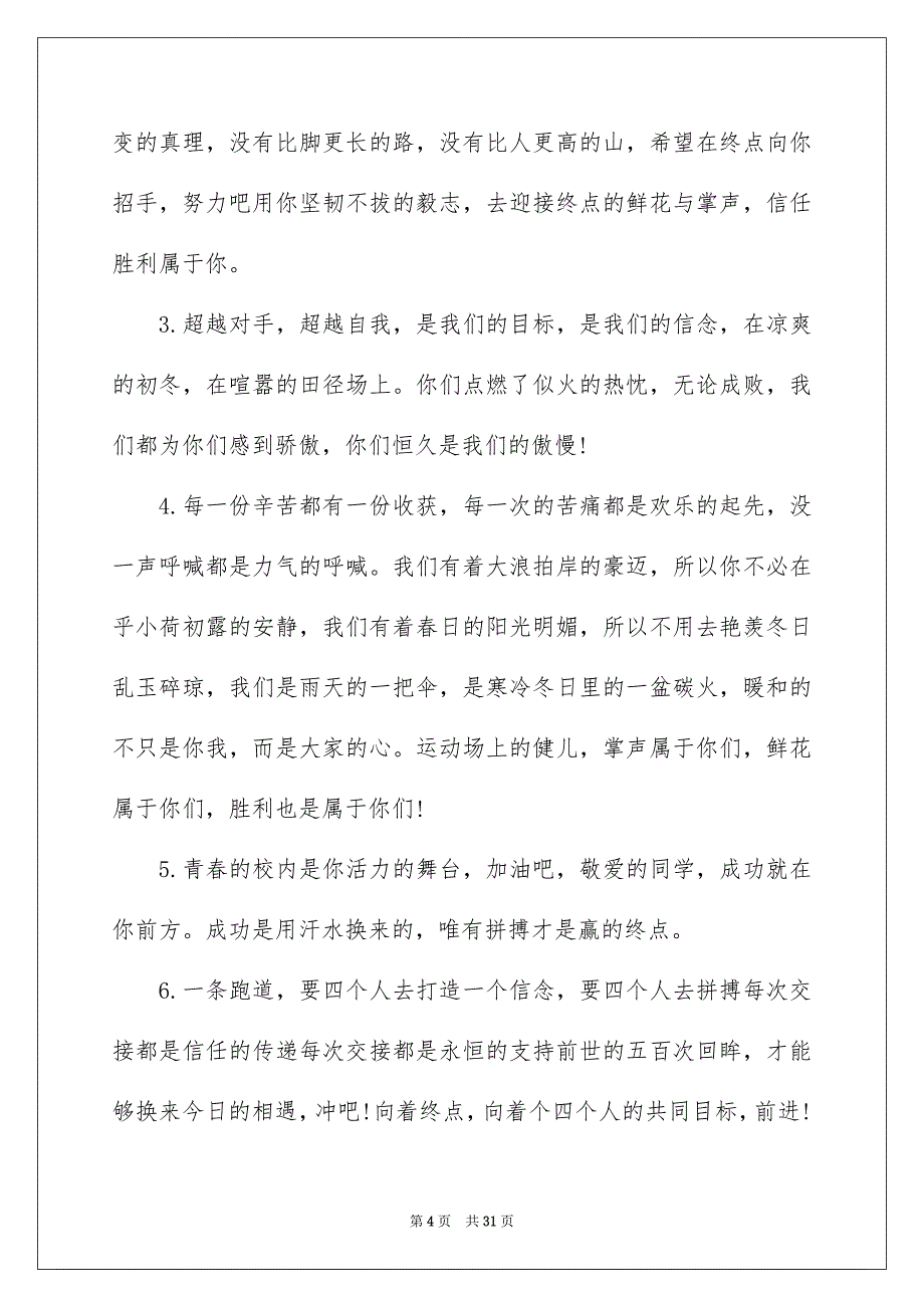 最新运动会加油稿集锦15篇_第4页