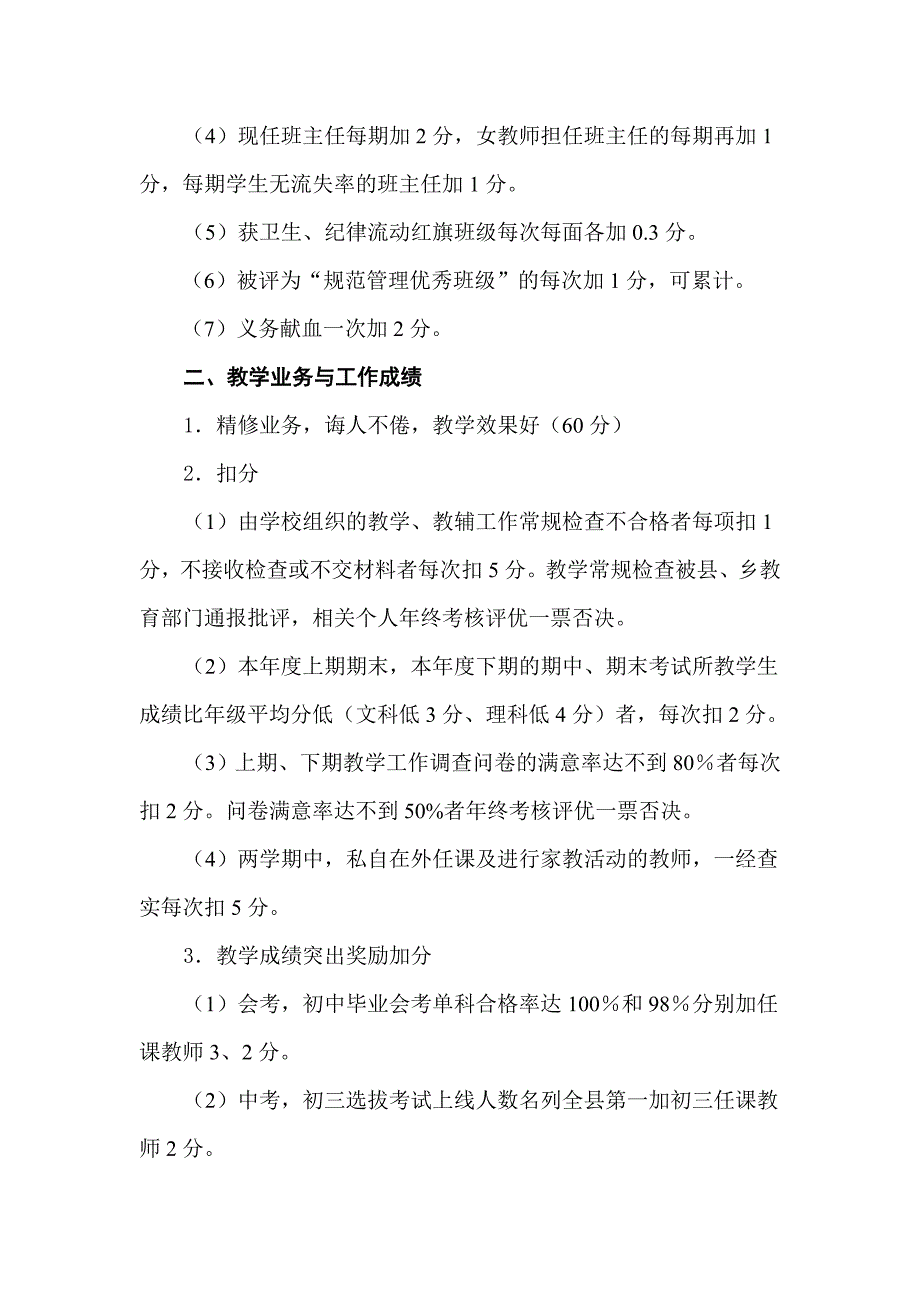 2011年栏垅中学教师年终考核量化计分方案_第2页