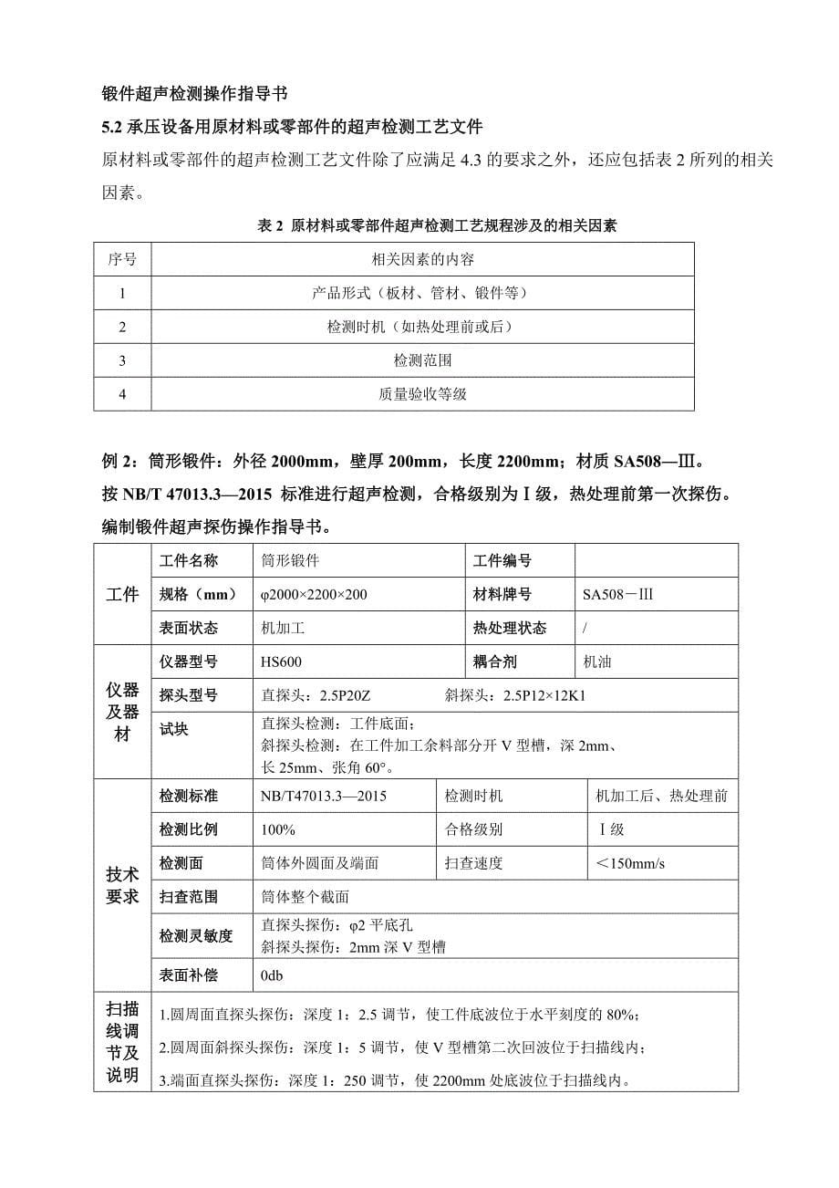 超声检测二级级开卷考试内容、例题_第5页