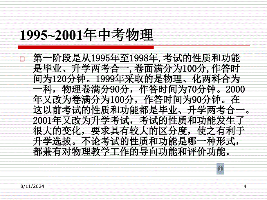 海淀区2007年中考物理学科质量分析_第4页