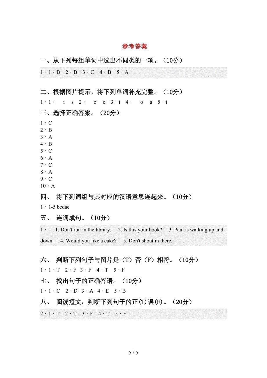 2022年人教版三年级英语上册期中试卷(精品).doc_第5页