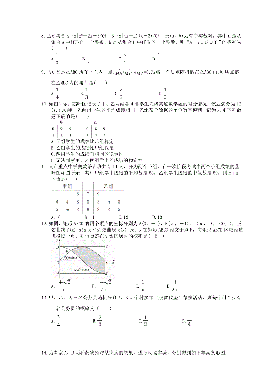 高考数学三轮冲刺小题练习06统计与概率含答案详解_第2页