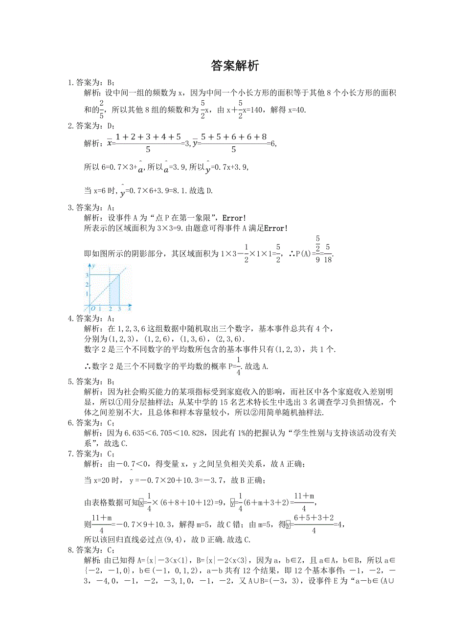 高考数学三轮冲刺小题练习06统计与概率含答案详解_第5页