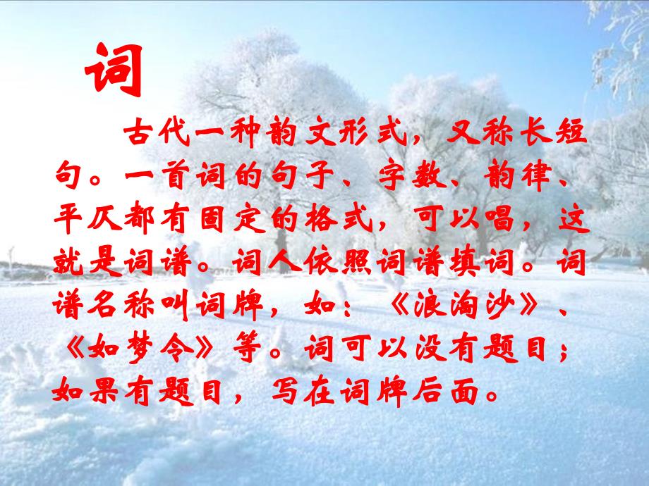 沁园雪公开课优秀课件_第3页