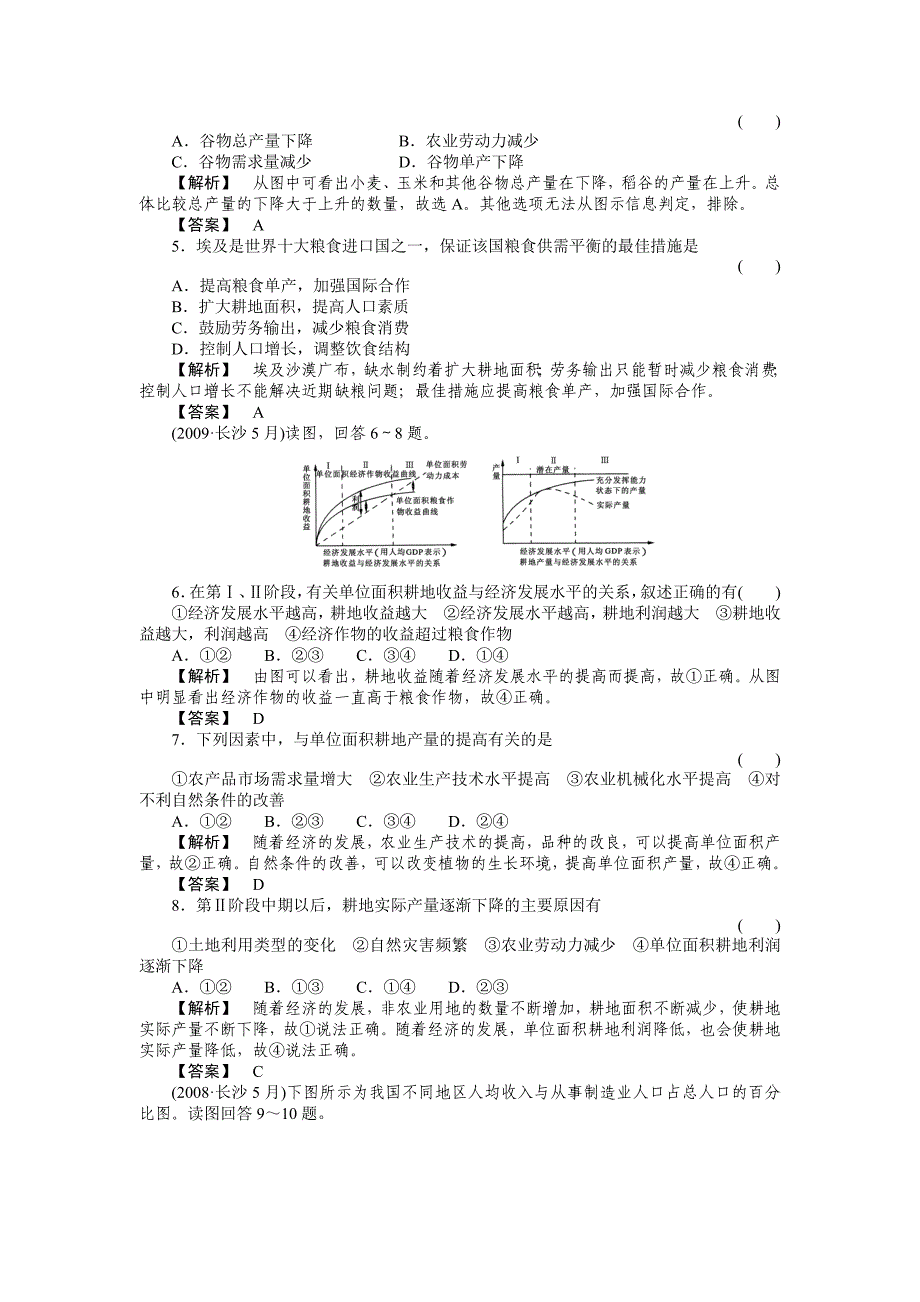 2011《走向高考》高中地理一轮总复习 第二部分1单元综合测试_第2页