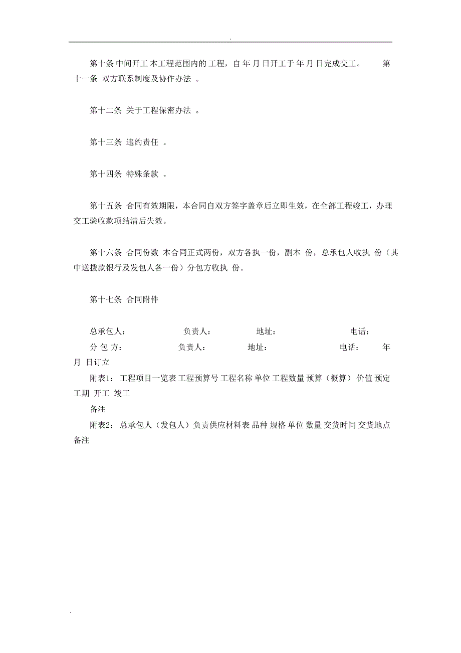 建筑安装工程分包_第3页